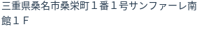 住所