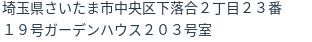 住所(登記所在地)