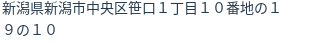 住所（登記所在地）