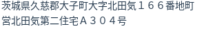 住所