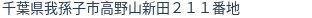 住所（登記所在地）