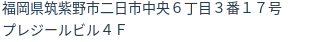 住所