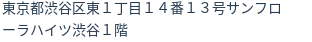 住所