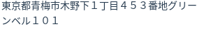 住所（登記所在地）