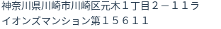 住所