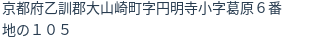 住所