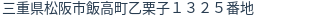 住所（登記所在地）