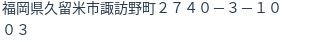 住所(登記所在地)