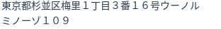 住所（登記所在地）