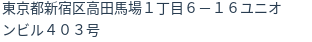 住所