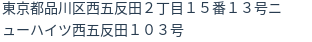 住所（登記所在地）