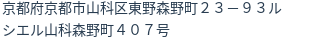 住所(登記所在地)