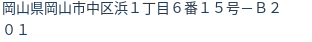 住所（登記所在地）