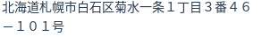 住所（登記所在地）