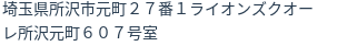 住所