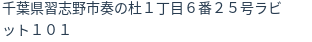 住所（登記所在地）