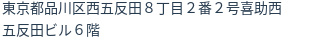 住所