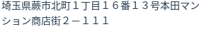 住所