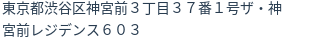 住所（登記所在地）