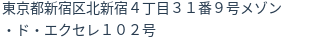 住所（登記所在地）