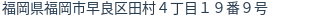住所(登記所在地)