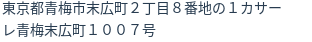 住所(登記所在地)