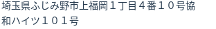 住所（登記所在地）