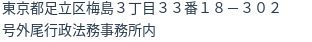 住所(登記所在地)