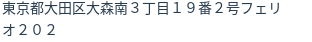 住所(登記所在地)