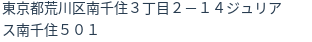 住所(登記所在地)