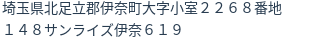 住所