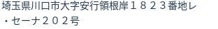 住所（登記所在地）