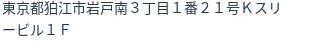 住所(登記所在地)