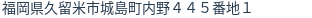 住所(登記所在地)