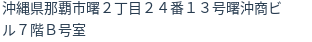 住所