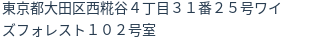 住所