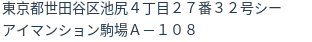 住所（登記所在地）