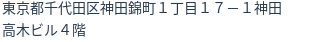 住所(登記所在地)