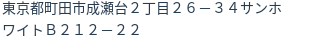 住所（登記所在地）