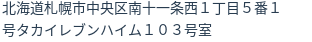 住所（登記所在地）