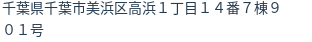 住所