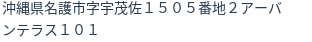 住所
