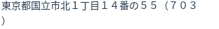 住所