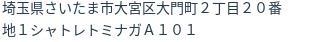住所(登記所在地)