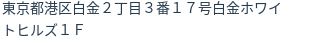 住所(登記所在地)