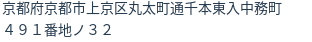 住所（登記所在地）