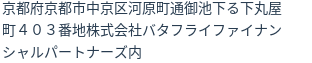 住所（登記所在地）