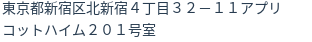 住所（登記所在地）