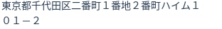 住所(登記所在地)