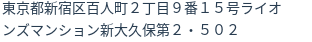 住所（登記所在地）